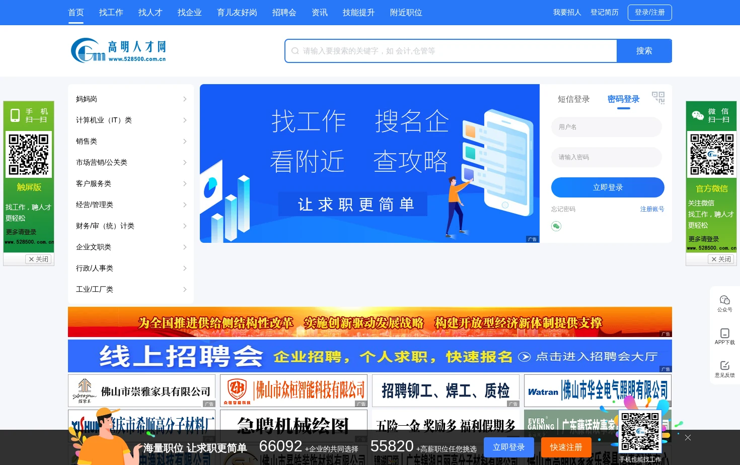 高明人才网 页面快照
